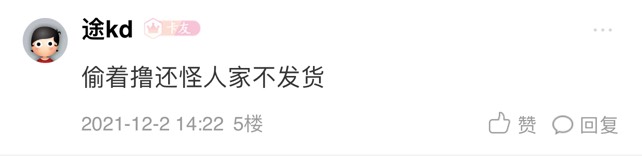 当了biao,子还要立牌坊说的就是你吧，自己得到了，别人发出来问问你就开始装起来了？26 / 作者:卡农的新衣 / 