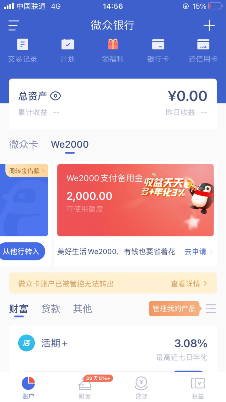 老哥们这个是啥情况，我微众2000小程序也开户不了，微众银行app里却显示着可用额度20082 / 作者:撞我牛子了！ / 