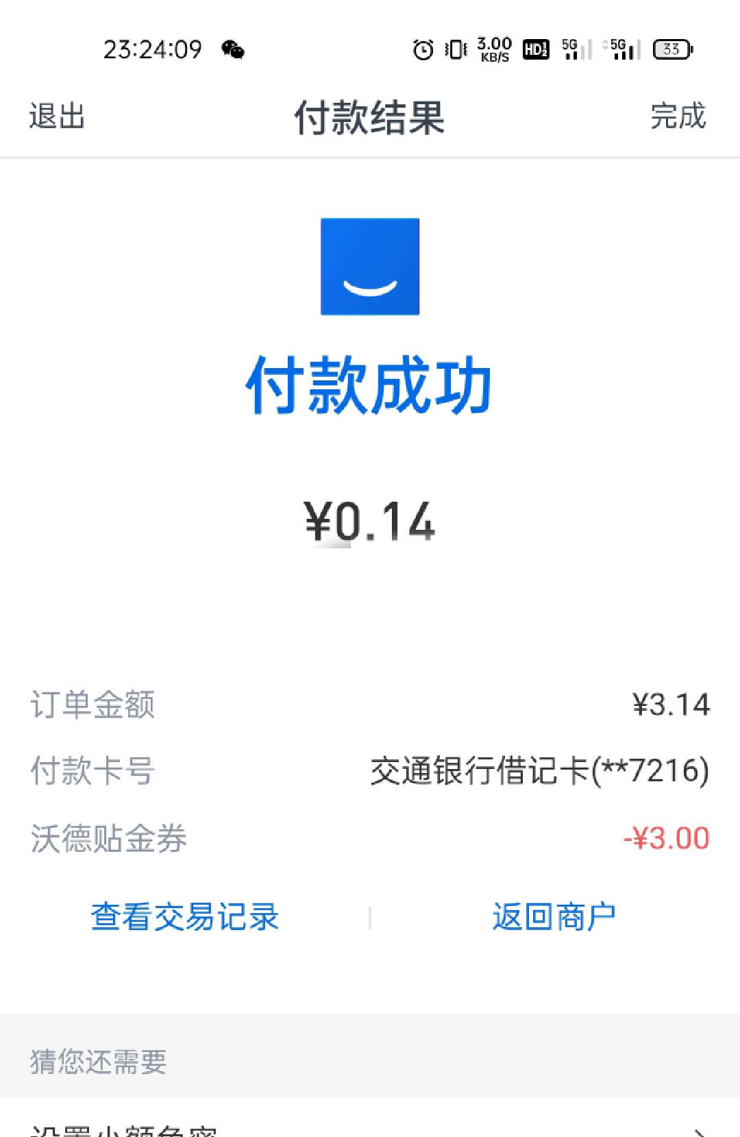 交通银行扫不了微信收款码了昨天还可以今天怎么不行了