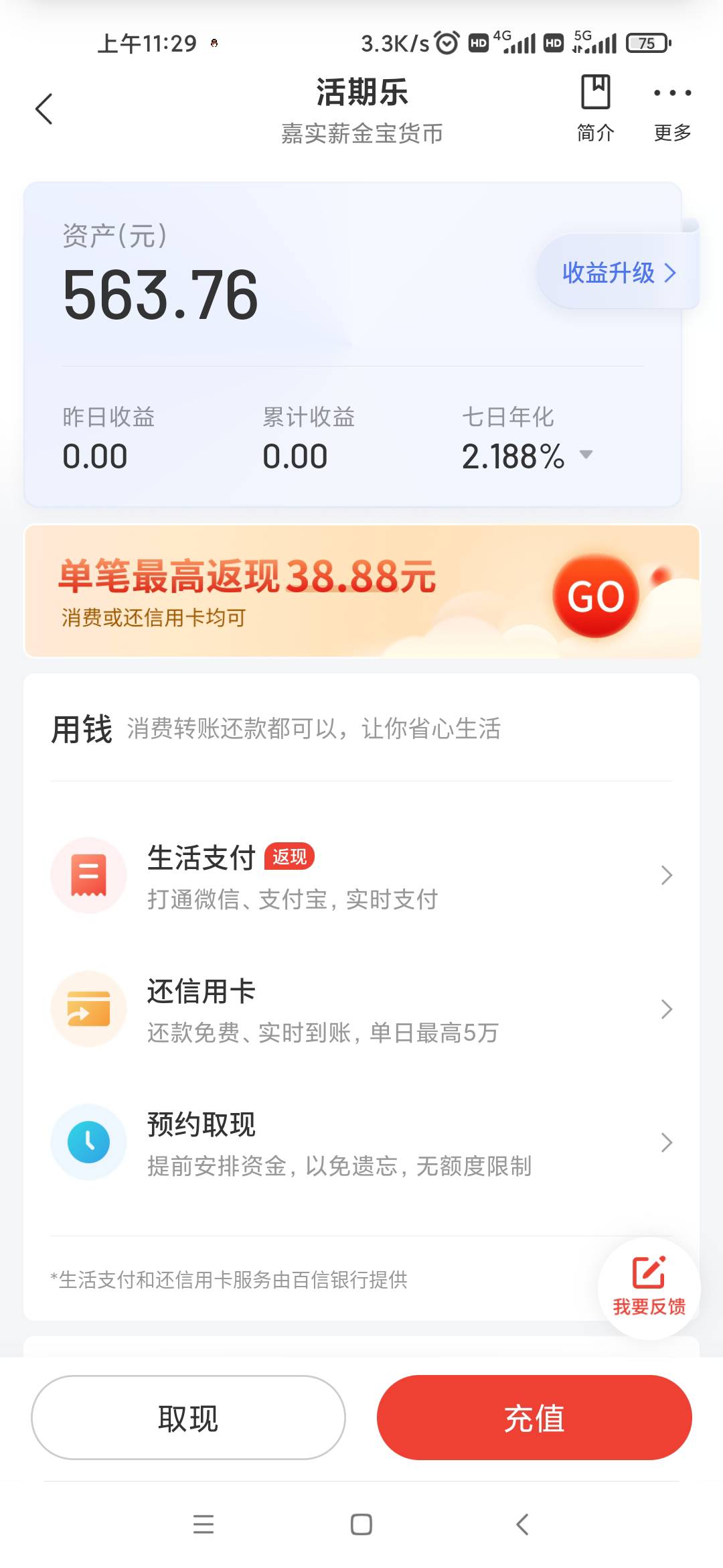 嘉实双倍已到账，美滋滋


96 / 作者:Q583710443 / 