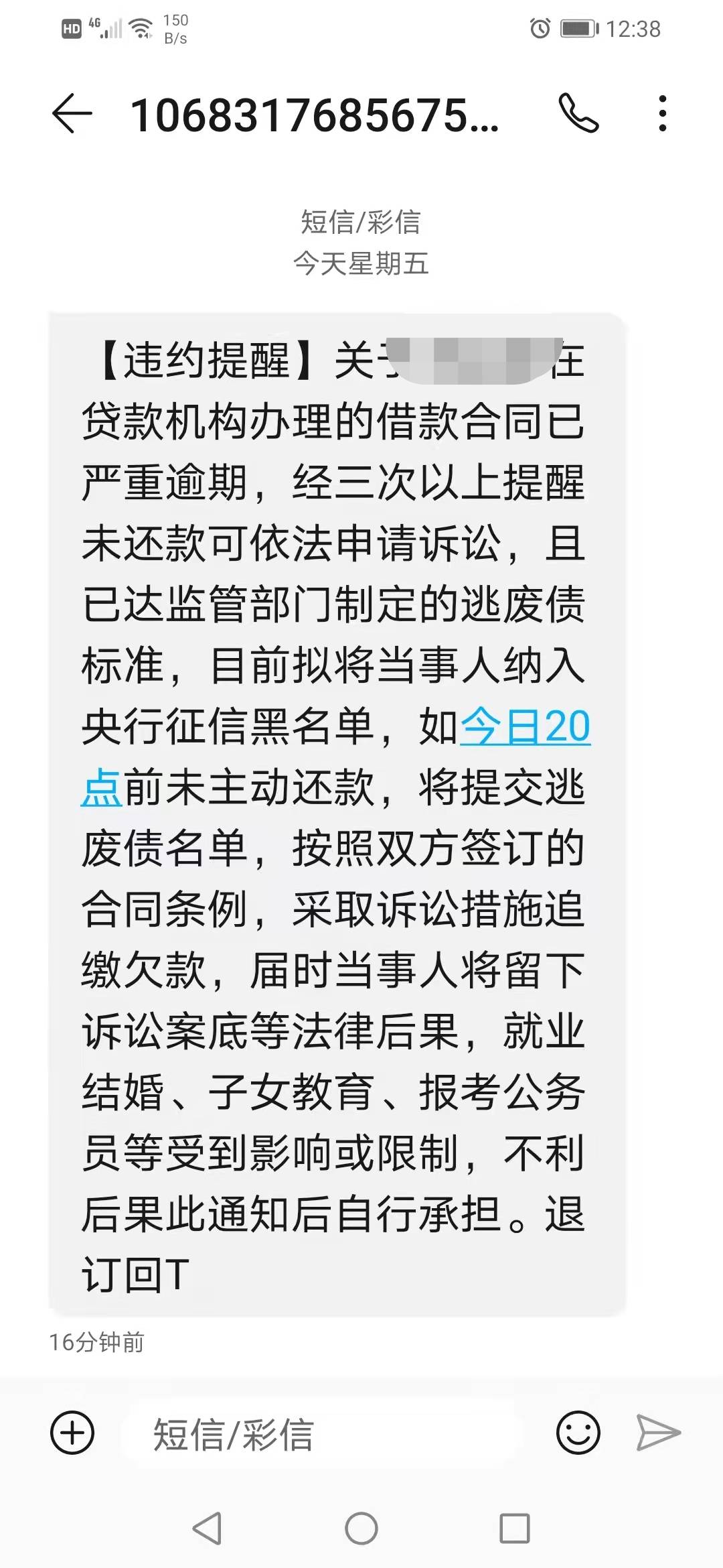 老哥们帮我看看这是像是哪个平台发的东西？
目前花呗   分期乐   羊小咩逾期。羊小咩2 / 作者:忍忍 / 