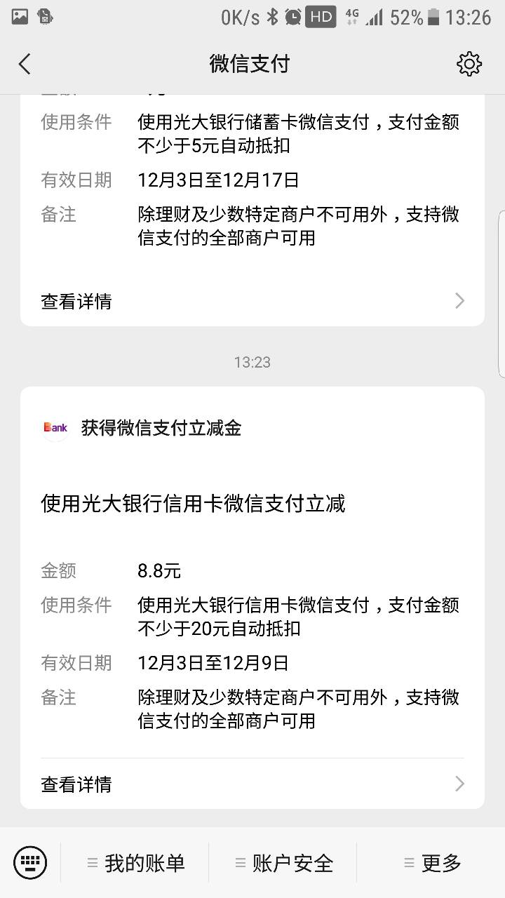 光大真奇葩，本来想刷那个星期五的，结果完成了信用卡的活动，给了8.8信用卡立减金。63 / 作者:独木桥、 / 