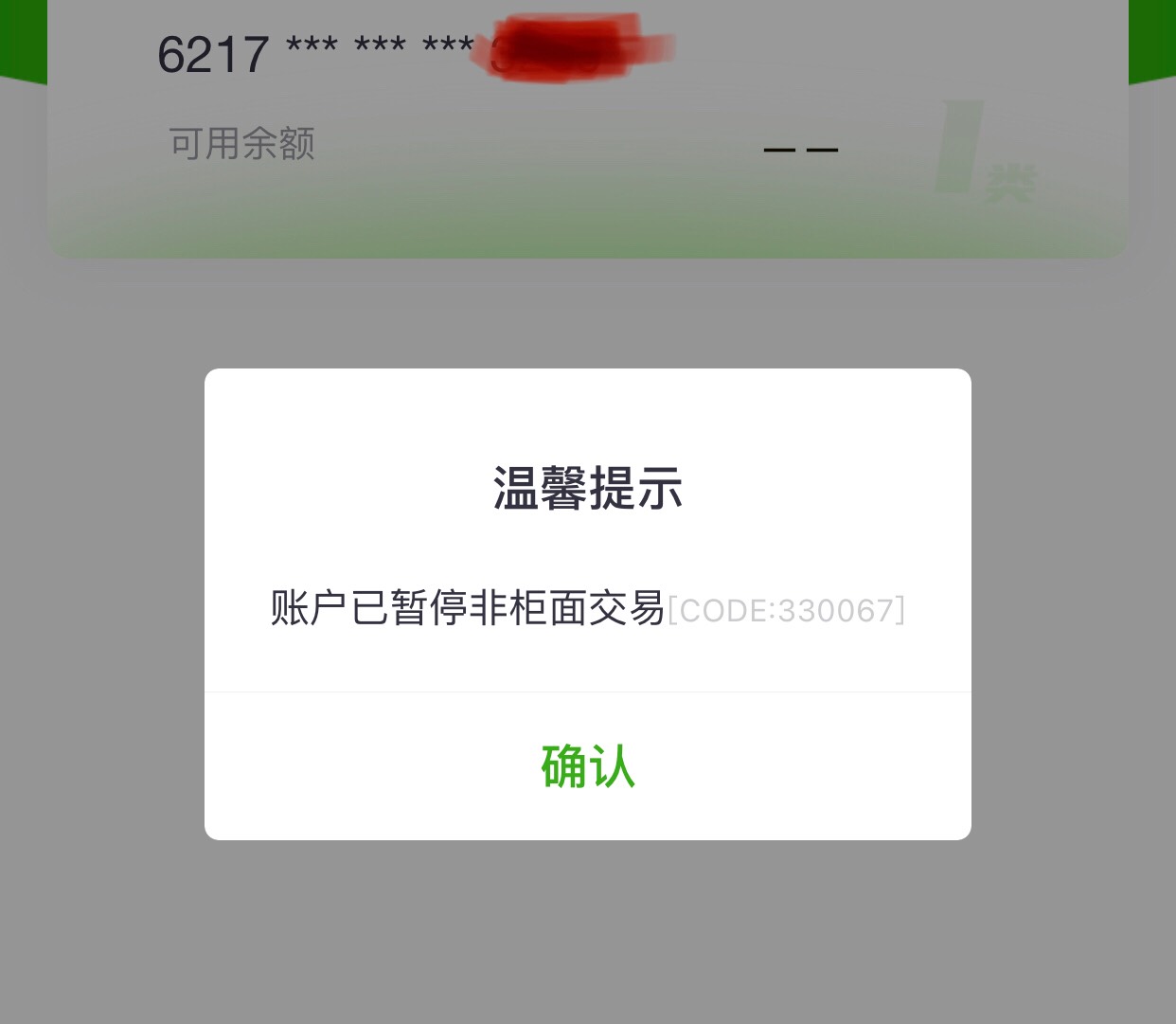 邮政一类卡非柜了，提示代码330067，好解不


91 / 作者:盘他... / 