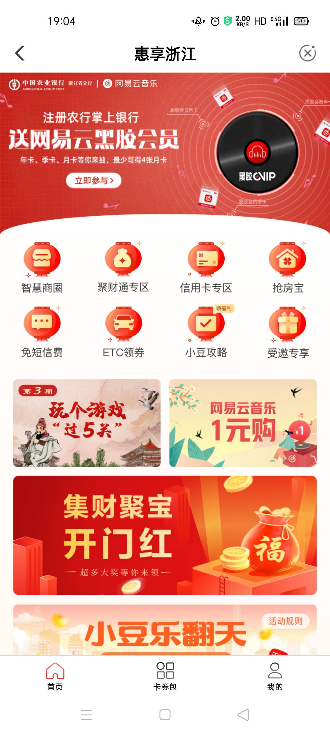 老羊毛，农行浙江地区，本地优惠，玩游戏过五关那个，20充50话费，这是第三期，我第一46 / 作者:血落之舞 / 