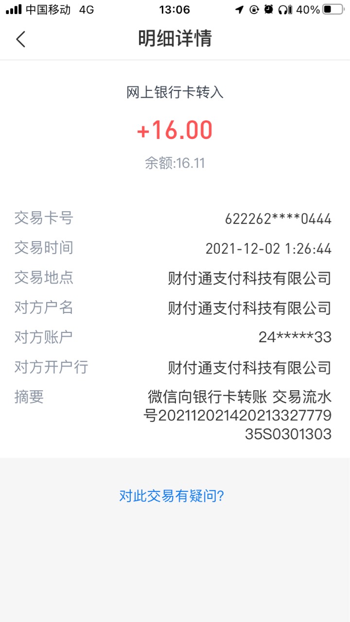 绑定交通二类的一类卡被封了，有没有其他方法像交通二类赚钱
100 / 作者:怪我咯22 / 