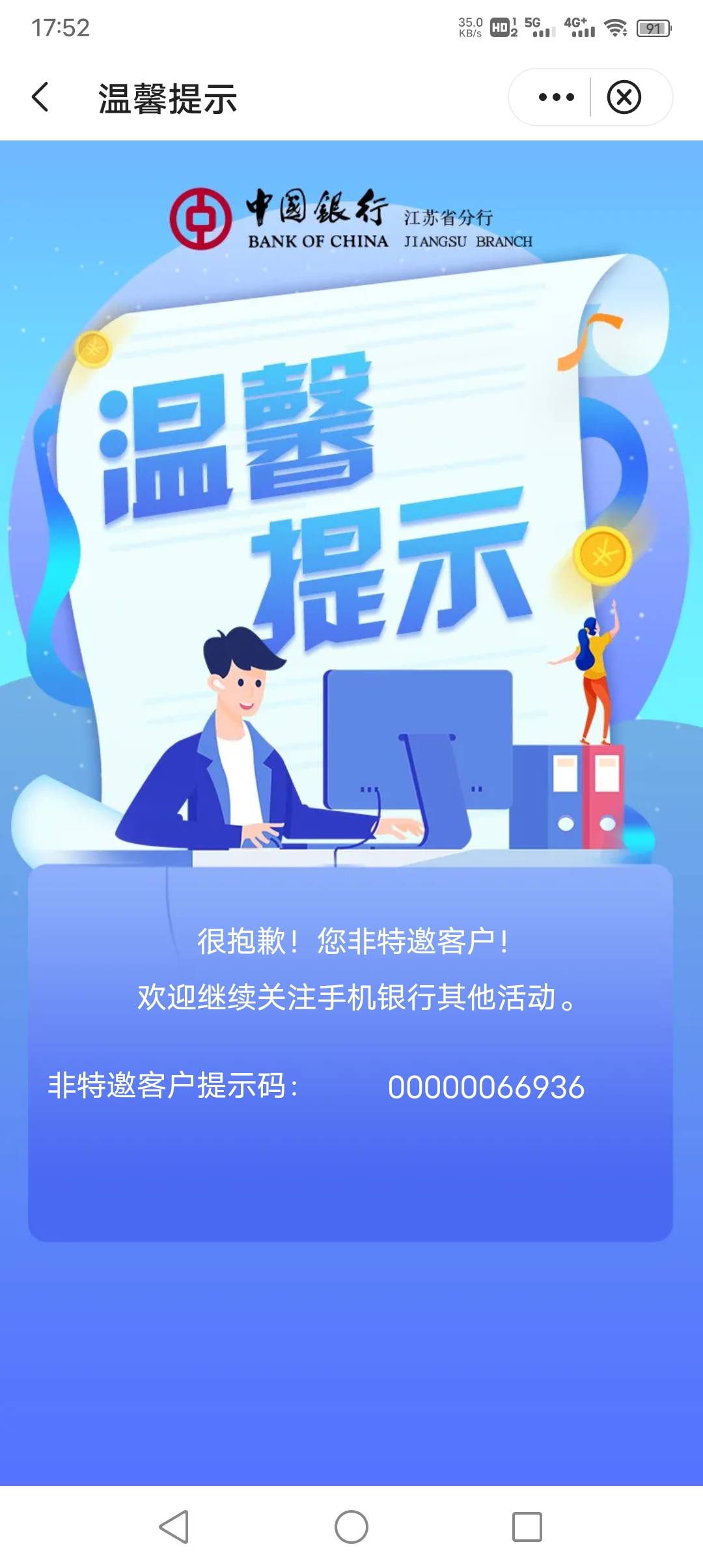 江苏中行，生活，城市服务，跨年大礼包，每月可领。刚出，赶紧去

18 / 作者:卡农是总舵 / 
