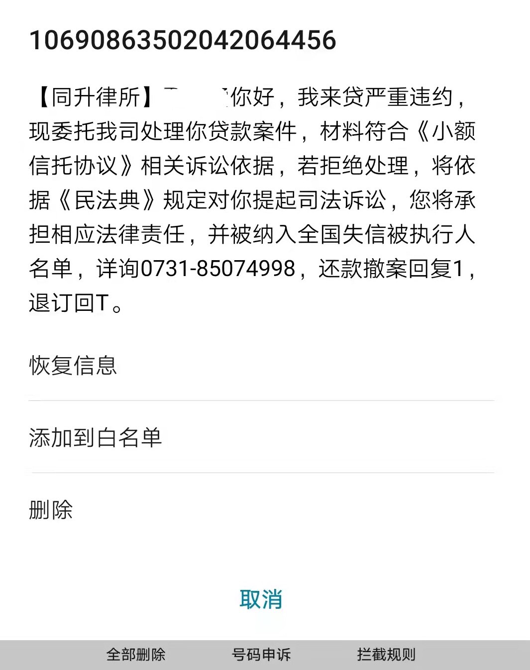 我来贷我来数科办法律所发短信了，有遇到过的吗？是不是真的？

37 / 作者:兔子a / 