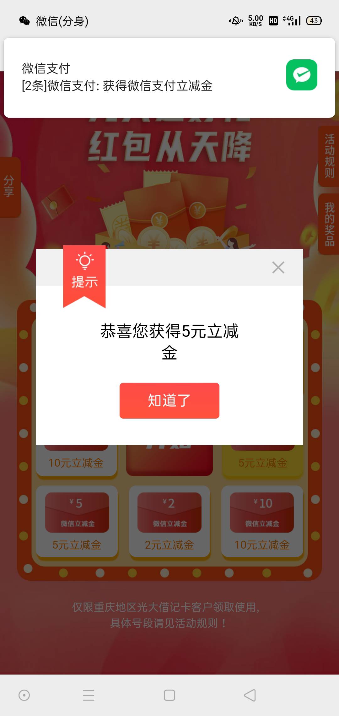 重庆光大多号多做，有重庆卡的先用自己主号抽一个看看抵扣不抵扣，如果抵扣可以换微换31 / 作者:1678328974 / 