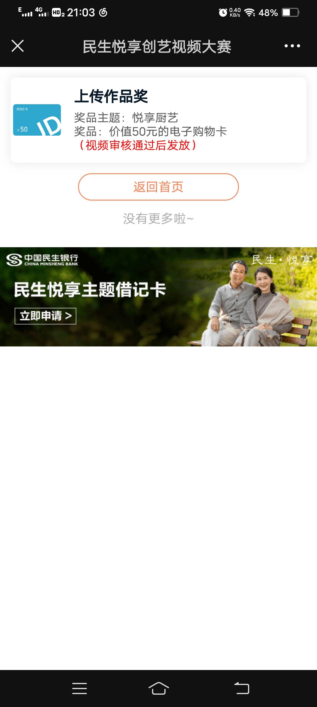 兄弟们，民生速度冲，50e卡，微信公众号中国民生银行，右四去参加活动，点悦享厨艺，57 / 作者:楠楠2022 / 