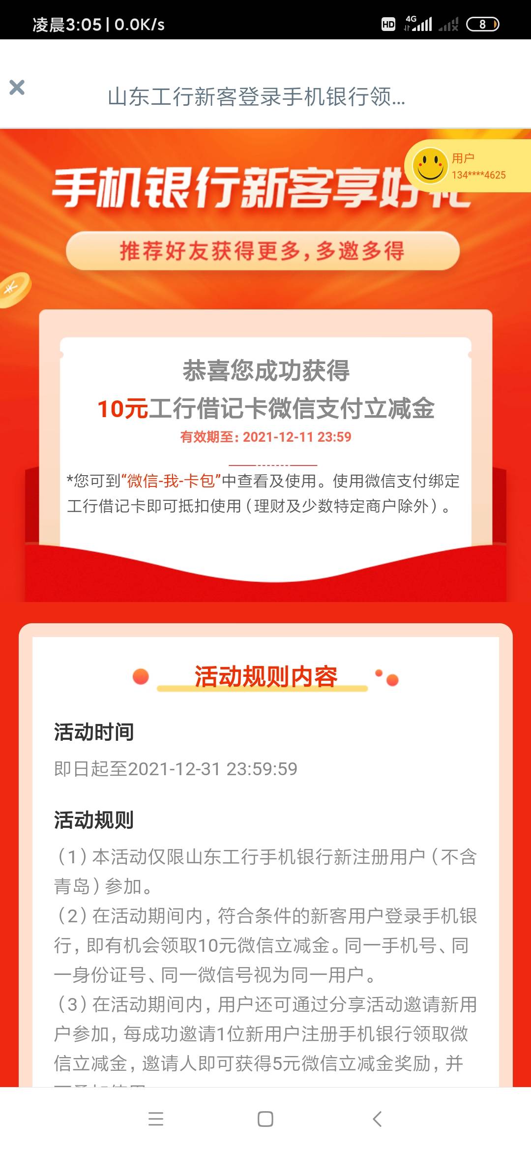 先注销手机银行工行，再开一个山东e账户，然后注册手机工行。10毛看得上的老哥去吧


33 / 作者:象二 / 