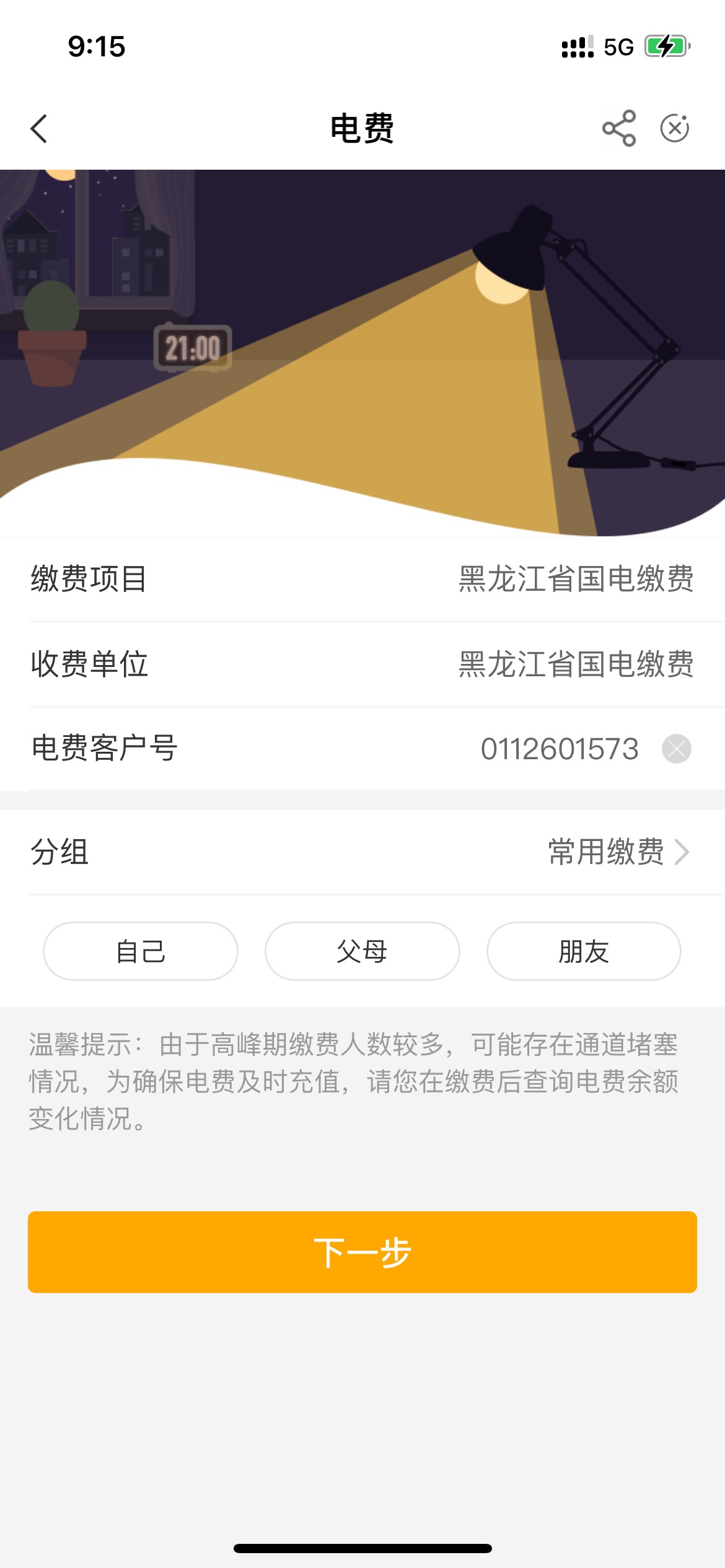 农行黑龙江抽了电费10.03话费，摊位费20.03，还能抽水费？
27 / 作者:耗子尾汁（乔） / 