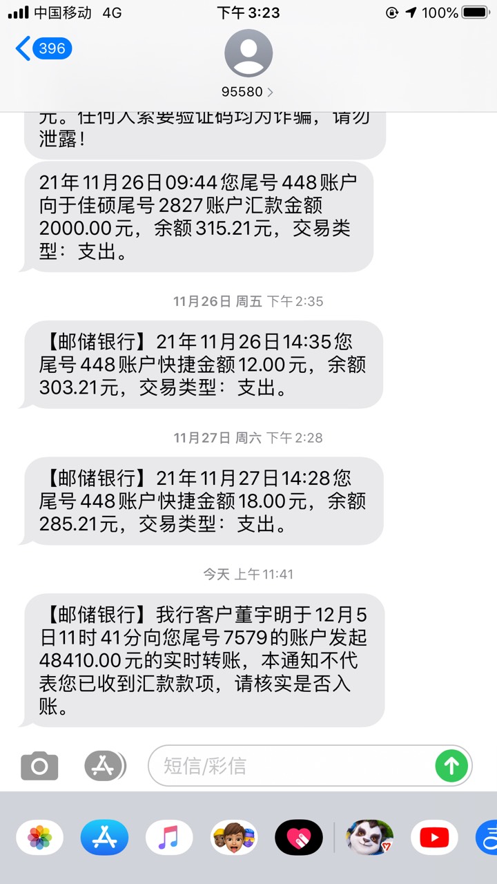 银行总给我发短信