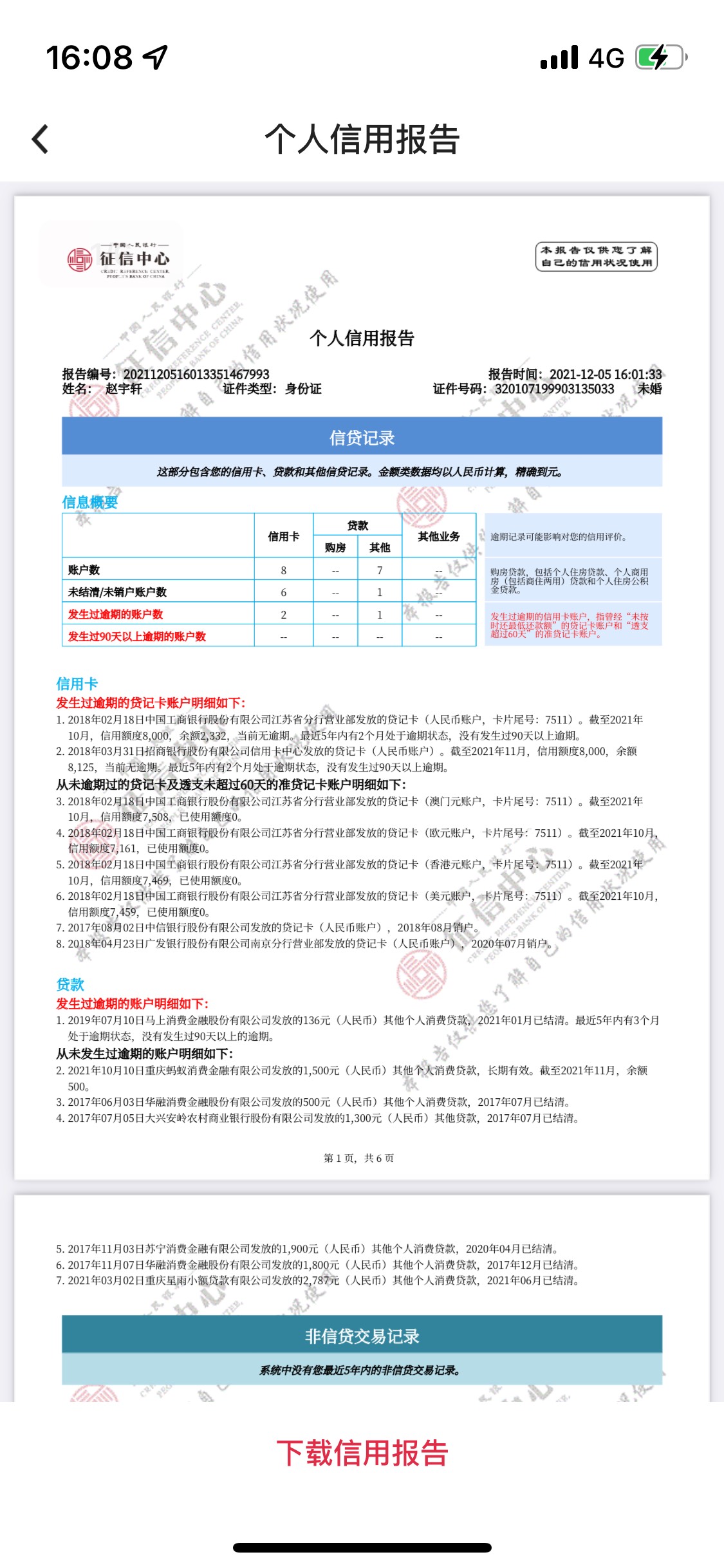 我这信用报告还有得救吗





65 / 作者:Neminos / 