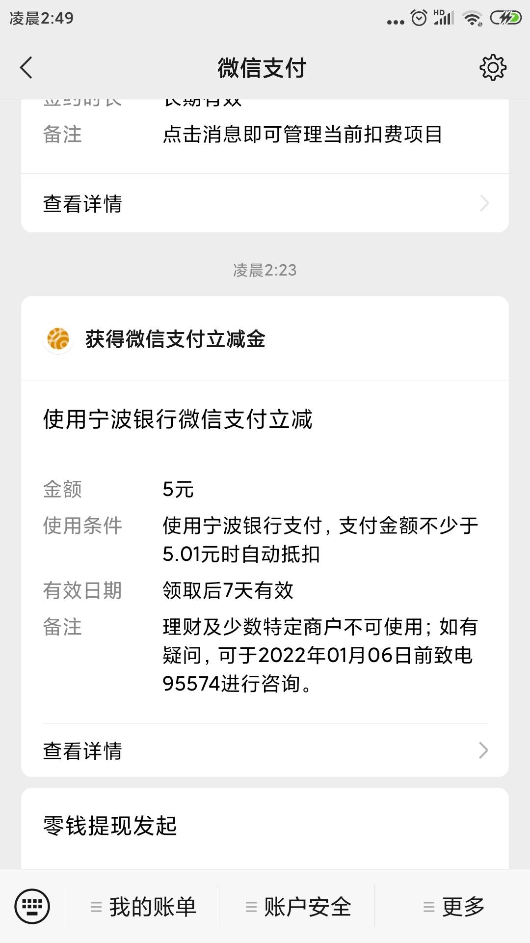 有没有老哥能说下宁波银行羊毛怎么撸?二类卡已经在线开好了，微信绑定后立减金也已经3 / 作者:linuswin / 