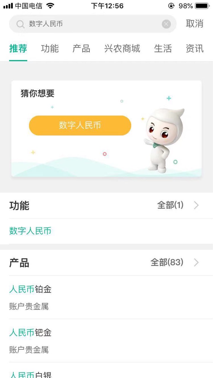 打开农业银行app，上方搜索数字人民币，进入选择存银行存0.01元，然后选择右方转账，89 / 作者:每天五千 / 