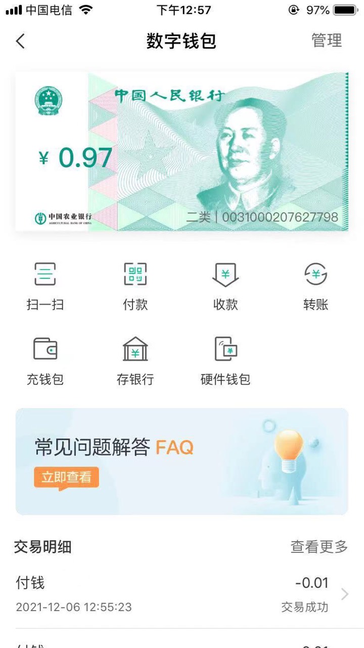 打开农业银行app，上方搜索数字人民币，进入选择存银行存0.01元，然后选择右方转账，73 / 作者:每天五千 / 