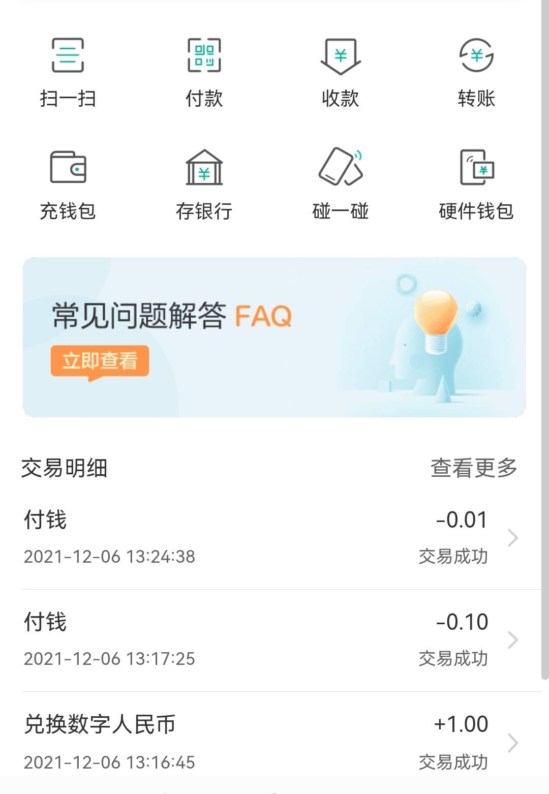 打开农业银行app，上方搜索数字人民币，进入选择存银行存0.01元，然后选择右方转账，34 / 作者:良心做事 / 