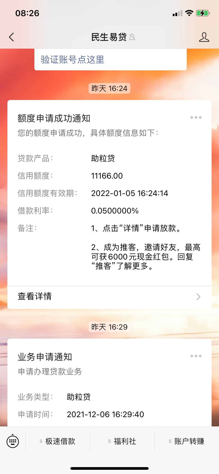 民生助力贷昨天下了 查询花的不行 负债70+就这个下了 wx gzh 也有app





7 / 作者:一条小鱼而 / 