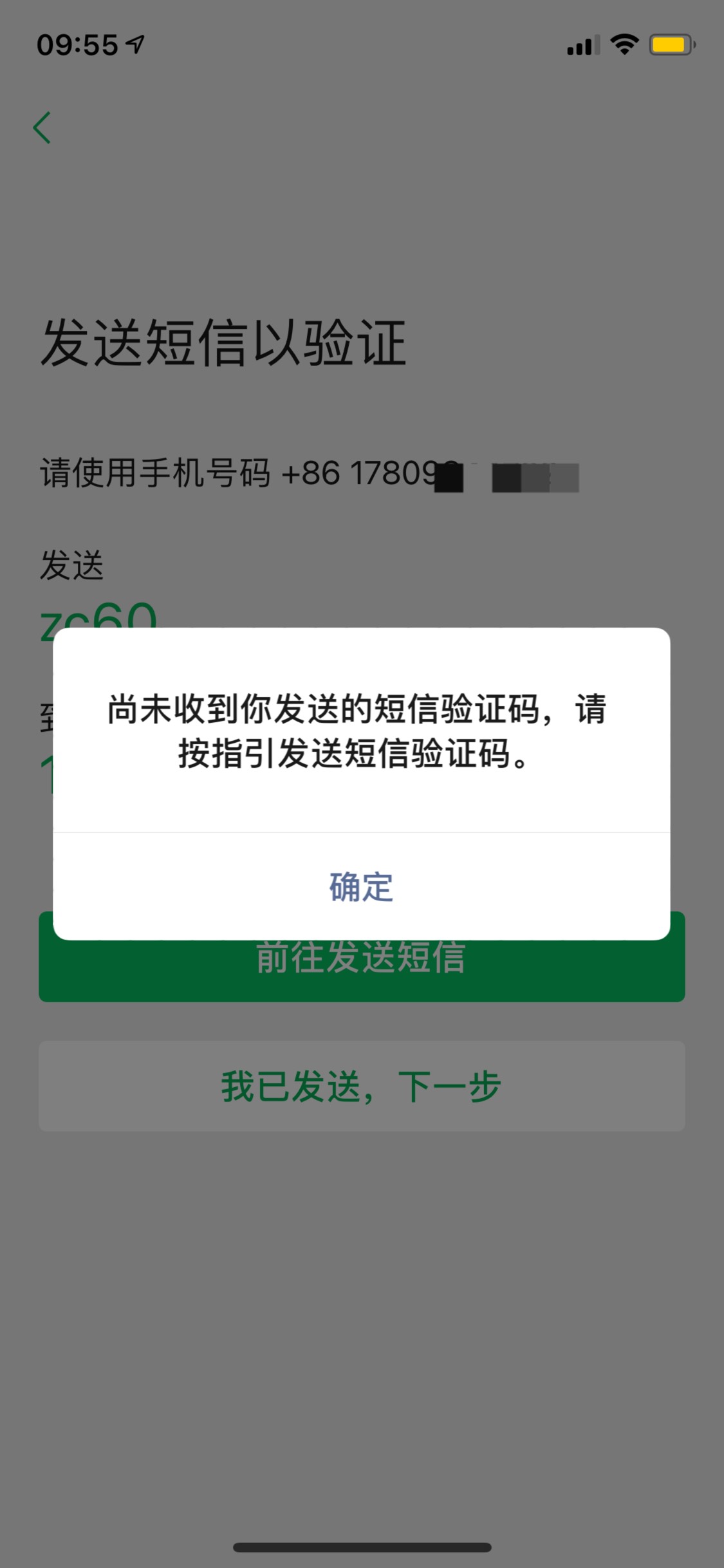 和多号副号注册微信发不了短信验证是怎么回事