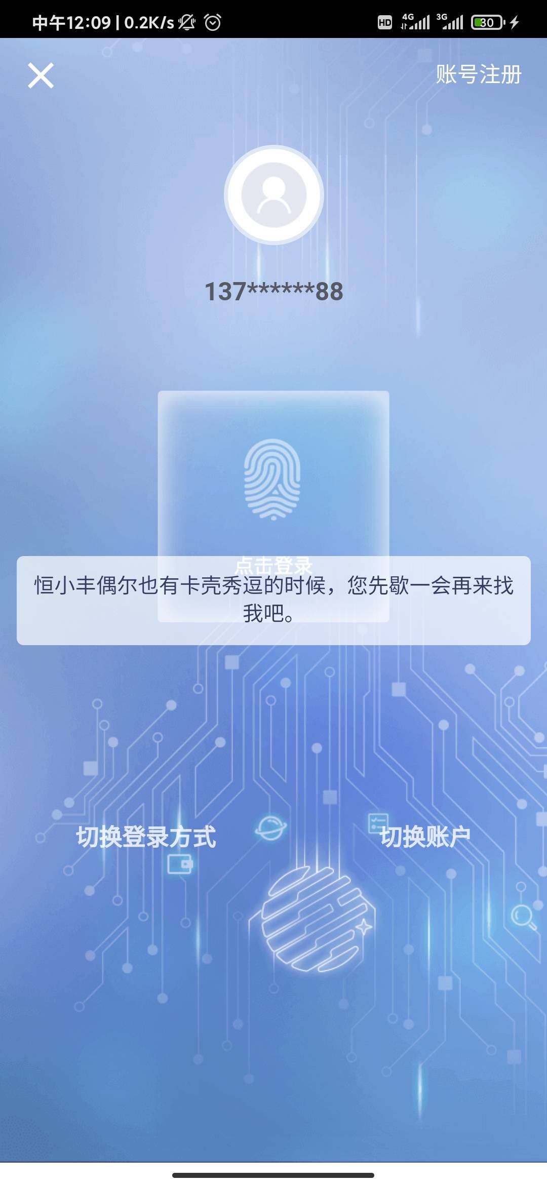 恒丰银行现在怎么回事？生活怎么打不开了。

97 / 作者:姑娘眉眼如画 / 