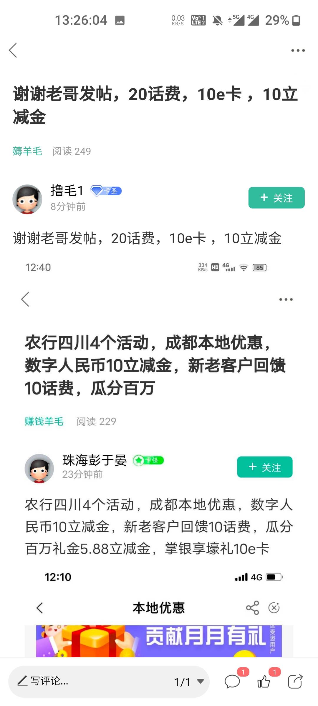 感谢老哥，发帖，农行成都


55 / 作者:在外面躲债 / 
