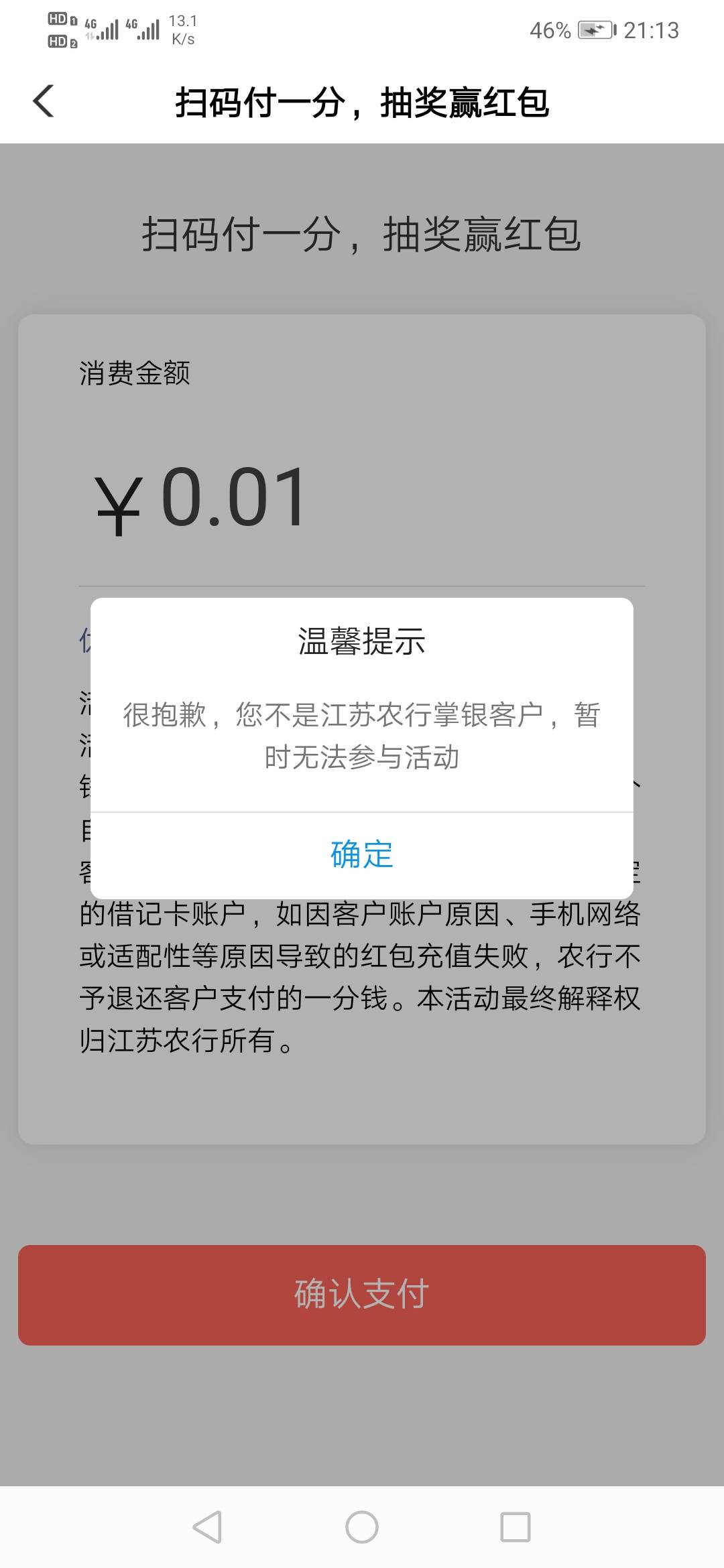 感谢老哥分享，农行定位江苏常州，红包奖励进去翻到第三页新客有鲤，5.88毛，不限地区10 / 作者:vghhvcfyujjjj / 
