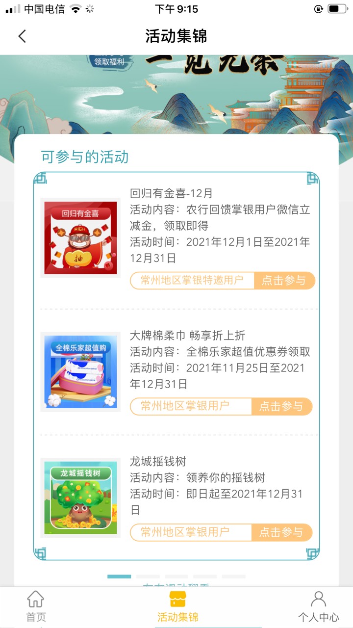 感谢老哥分享，农行定位江苏常州，红包奖励进去翻到第三页新客有鲤，5.88毛，不限地区90 / 作者:18187182223 / 