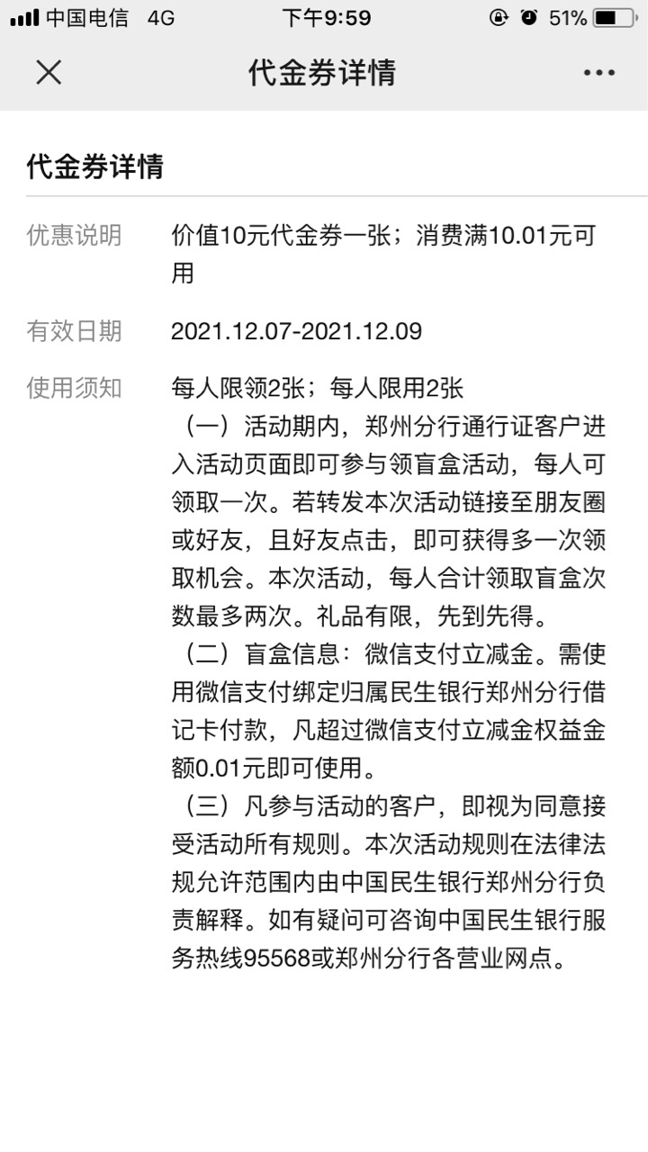 民生银行郑州分行电子二类怎么开通，开了几个都是系统默认北京总行，打客服电话让我去3 / 作者:每天五千 / 