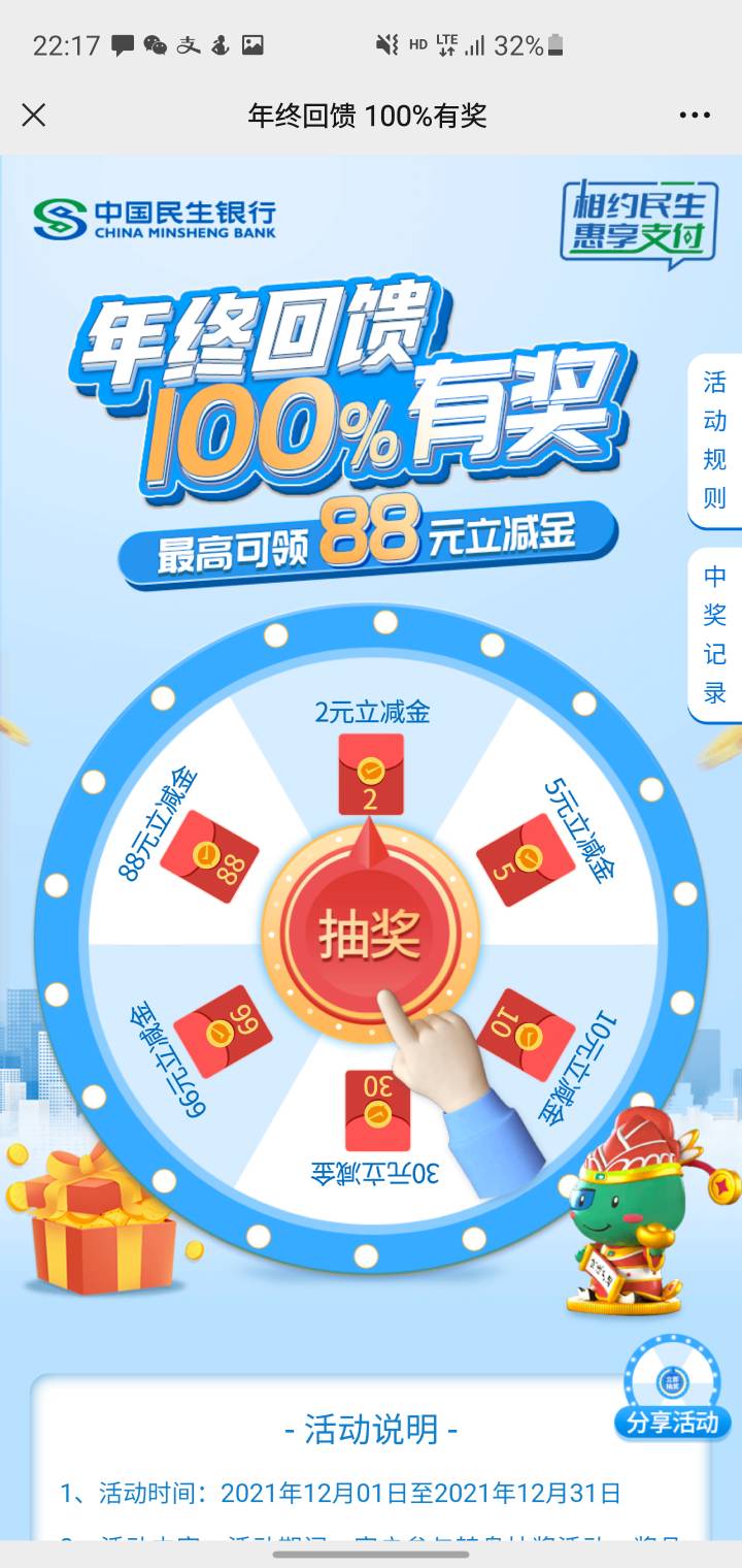 民生银行公众号，点服务，100%中奖，进去转盘立减金，冲吧

57 / 作者:梦想家洛神 / 