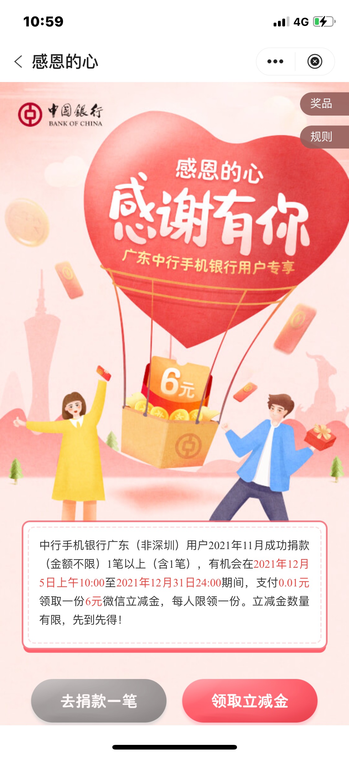中行广东之前捐款的可以领了，我都忘了

68 / 作者:没有名字的家 / 
