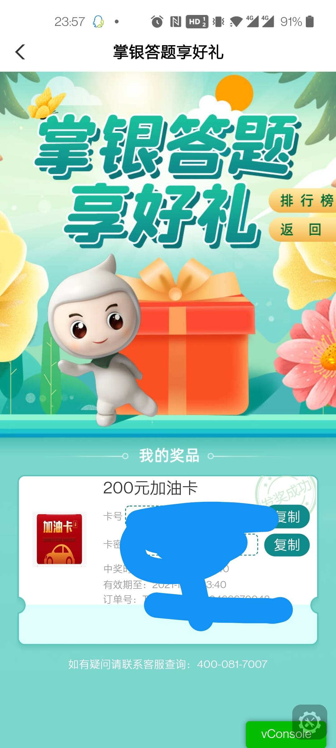自欺欺人，给个乱码的卡号卡密，去哪里兑换啊。我晕

13 / 作者:老哥0828 / 