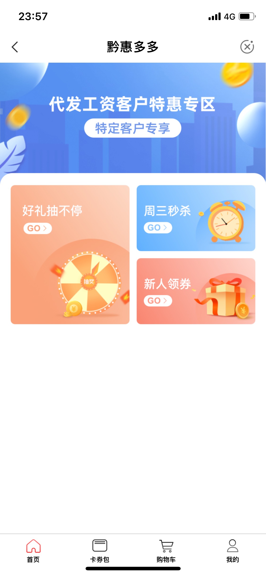 农行贵州掌银，贵阳本地优惠，黔惠多多，代发特惠专区抽奖，周周抽盲盒话费



73 / 作者:好特别 / 
