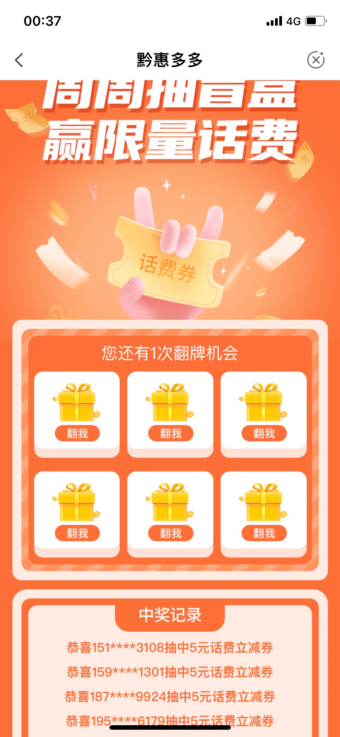 农行贵州掌银，贵阳本地优惠，黔惠多多，代发特惠专区抽奖，周周抽盲盒话费



15 / 作者:好特别 / 