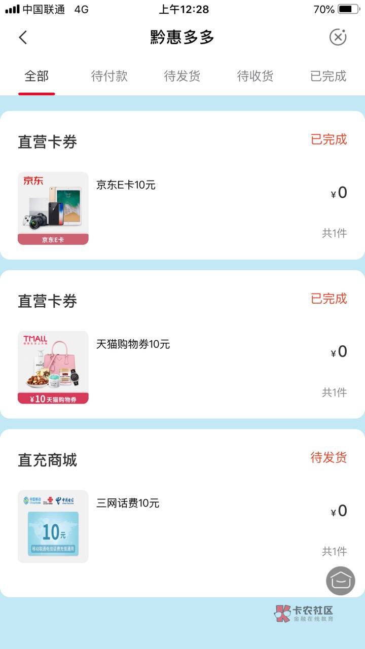 农行贵州掌银，贵阳本地优惠，黔惠多多，代发特惠专区抽奖，周周抽盲盒话费



77 / 作者:好特别 / 