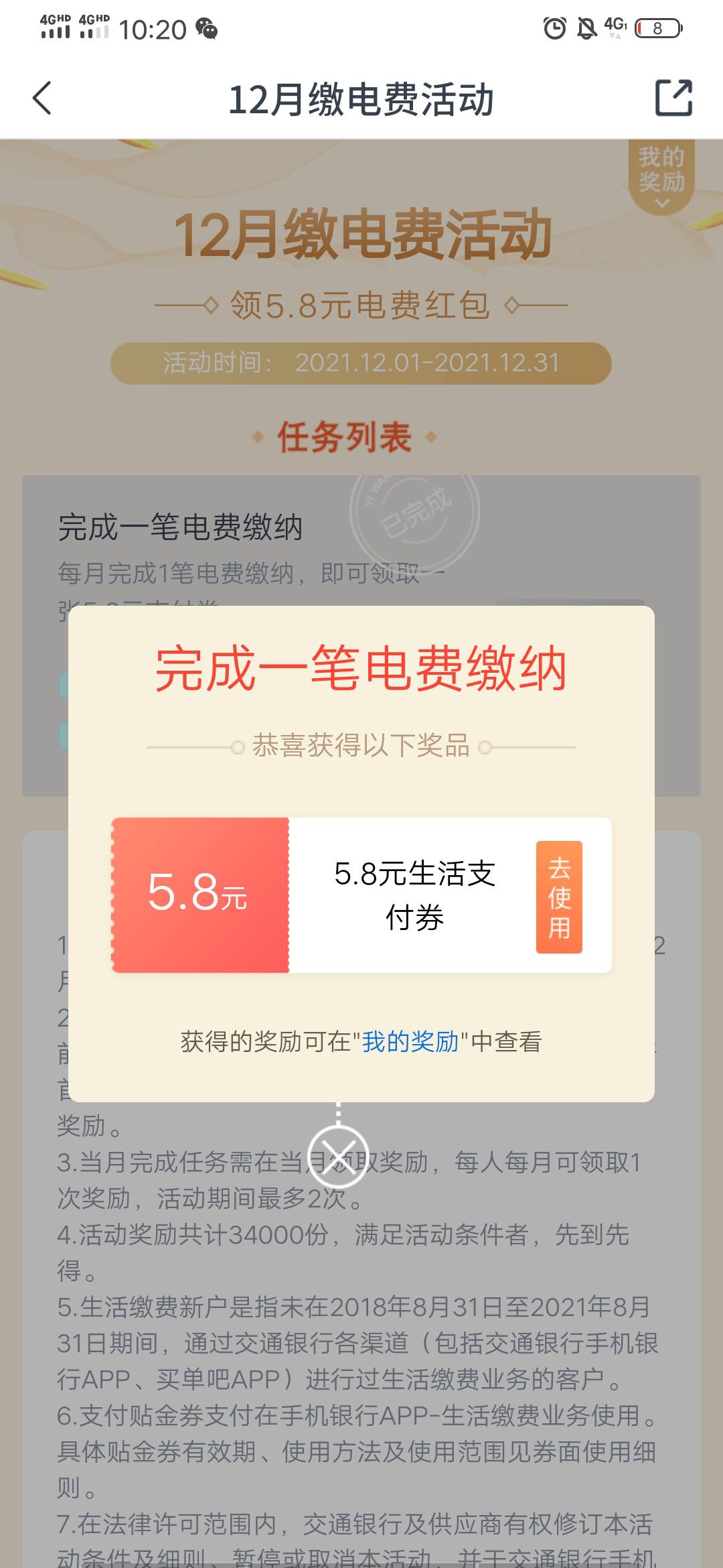 娇娇冲电费活动，我交了0.01

0 / 作者:17年下海老哥 / 