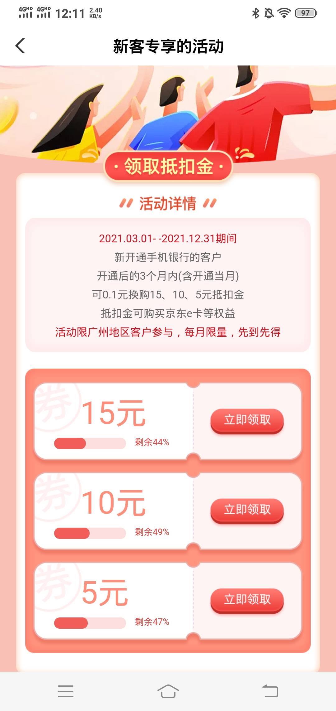 广东农业冲啊，上个月领了15这个月领了10前几天注销了，今天注册又可以领15，广东广州75 / 作者:维aifeijr / 