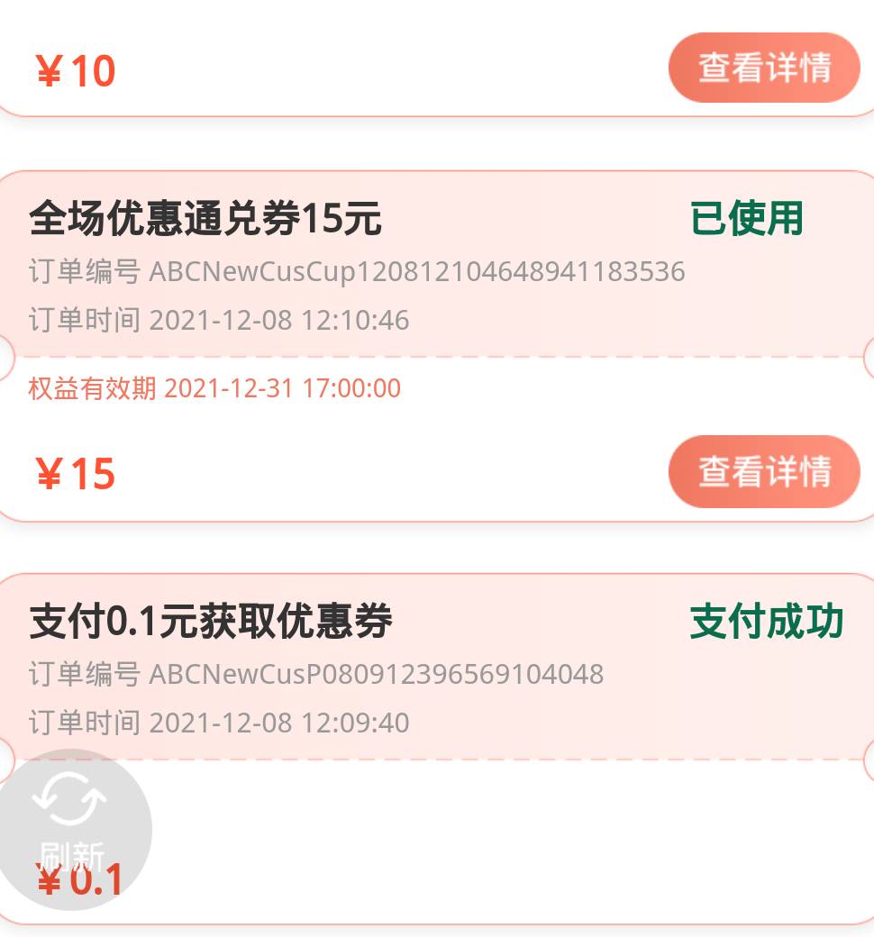 广东农业冲啊，上个月领了15这个月领了10前几天注销了，今天注册又可以领15，广东广州17 / 作者:维aifeijr / 