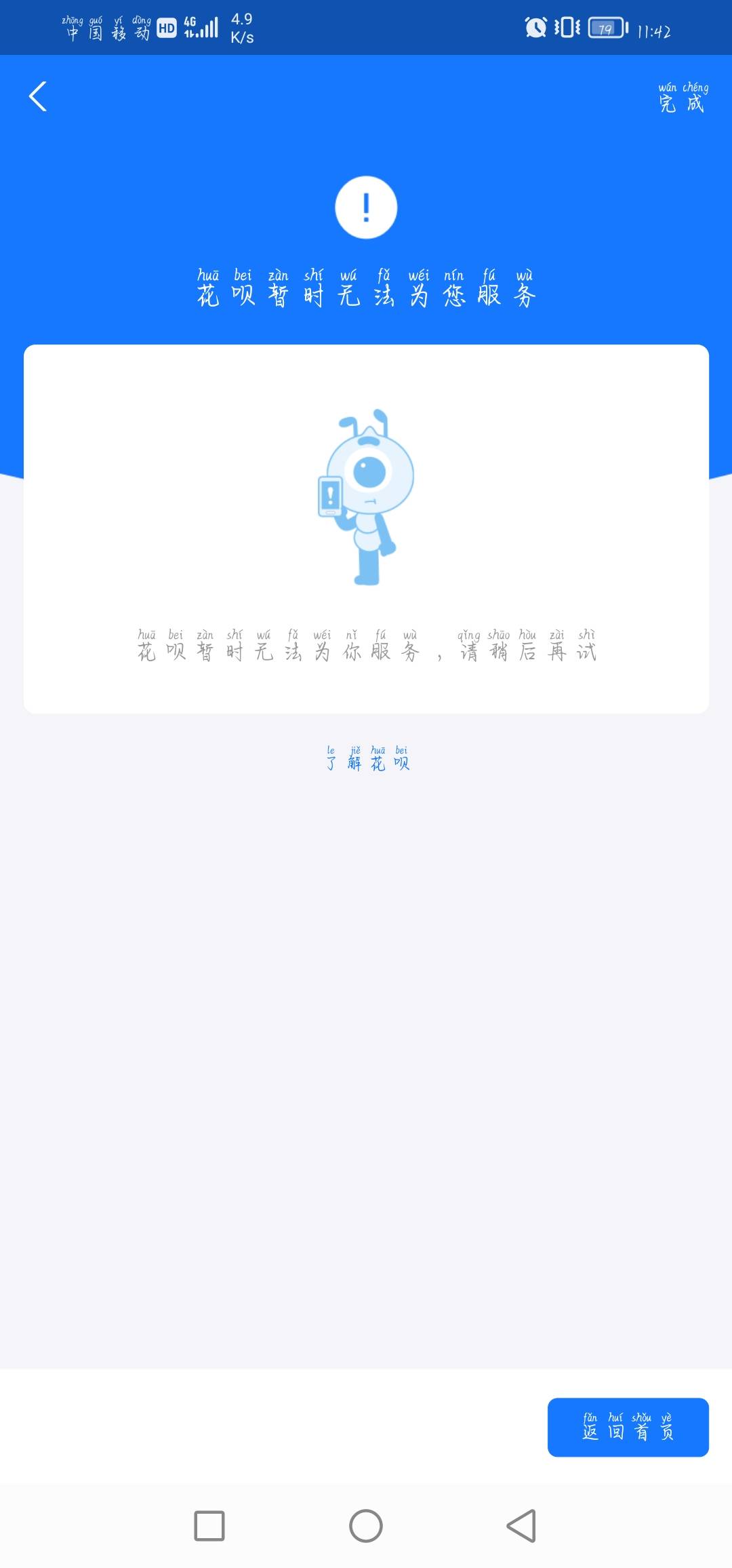 花呗1500逾期还清，手动关闭，半年了还是这样，以后都没有机会了吧，有机会最怕也是5061 / 作者:很高兴认识你 / 