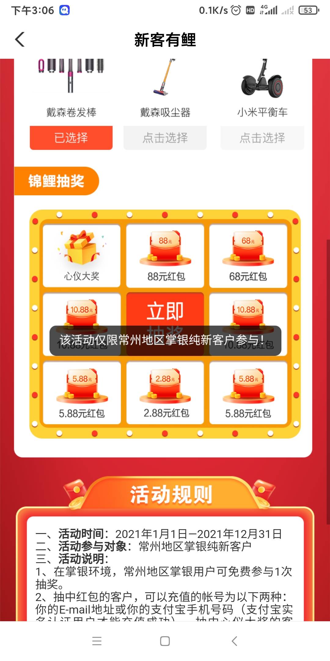 感谢老哥分享，农行定位江苏常州，红包奖励进去翻到第三页新客有鲤，5.88毛，不限地区70 / 作者:此账号涉嫌违规 / 