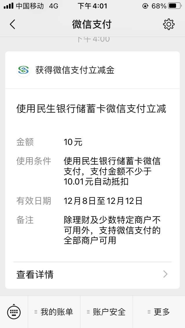 老公们毛来了，民生银行公众号-服务-百分100抽奖有礼，多v多撸


42 / 作者:等车了 / 