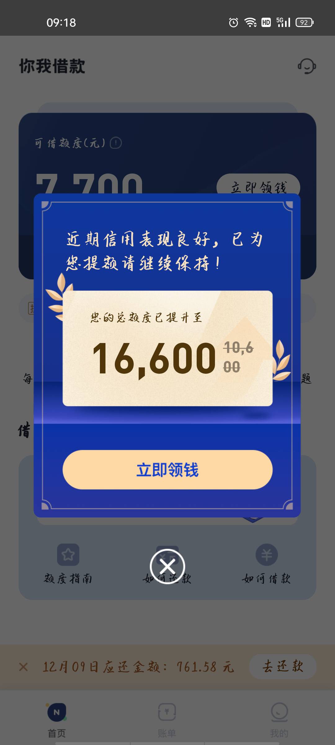 你我贷第七次加贷下款
历时两天，你我贷的第七次加贷到账了，没想到啊，第七次给我追70 / 作者:拒绝泫雅100次 / 