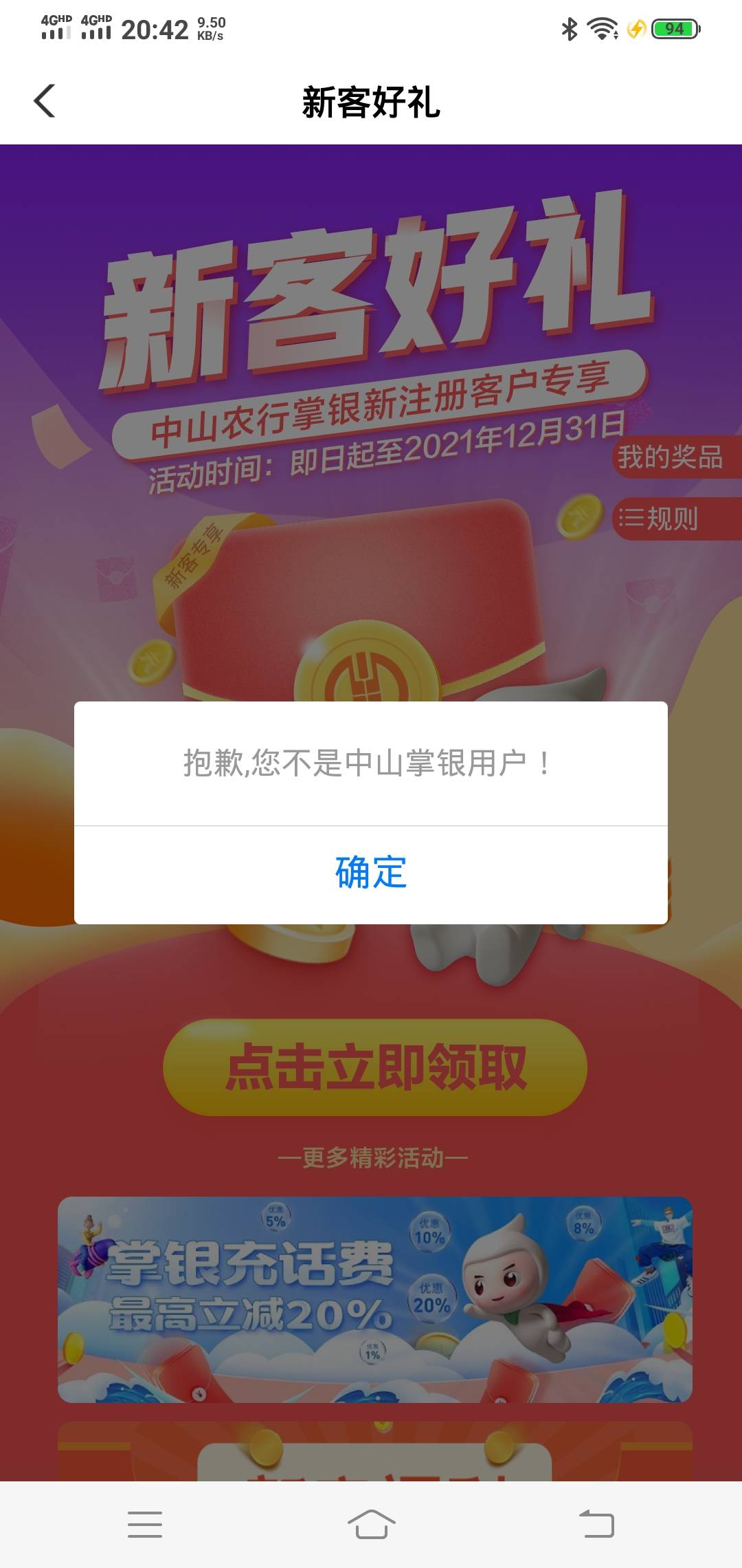 再发一遍吧  ，广东省农行    营销码443100  定位中山   惠中山，，新客有礼  支付一82 / 作者:维aifeijr / 