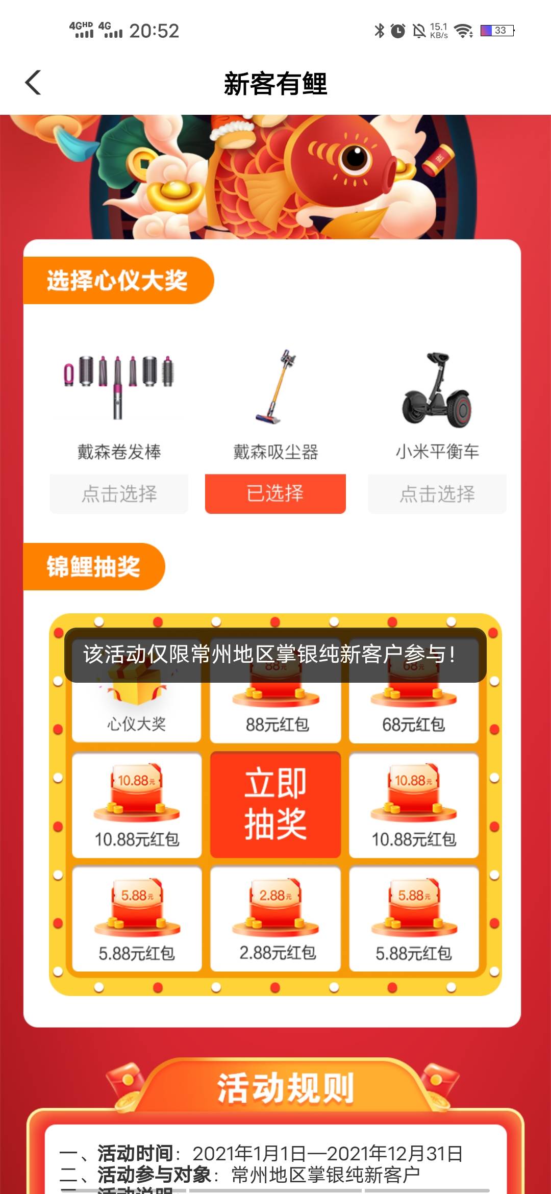 感谢老哥分享，农行定位江苏常州，红包奖励进去翻到第三页新客有鲤，5.88毛，不限地区48 / 作者:Ocean666 / 