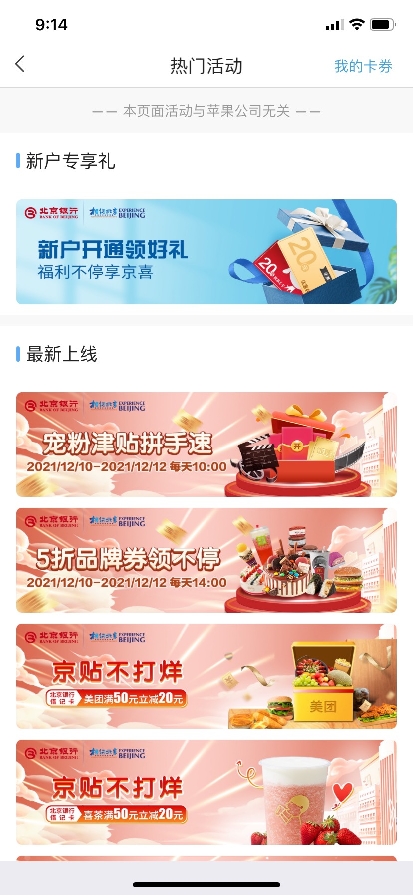 北京银行新户京东卡20微信立减金10 支付宝立减金20 你们开了吗都


70 / 作者:生活就是如此。 / 