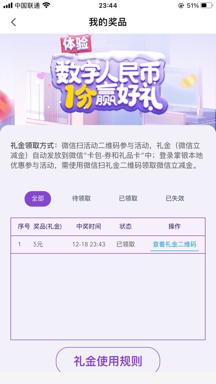 大家先别注销四川一分钱抽奖，得五毛

66 / 作者:牛马机构 / 