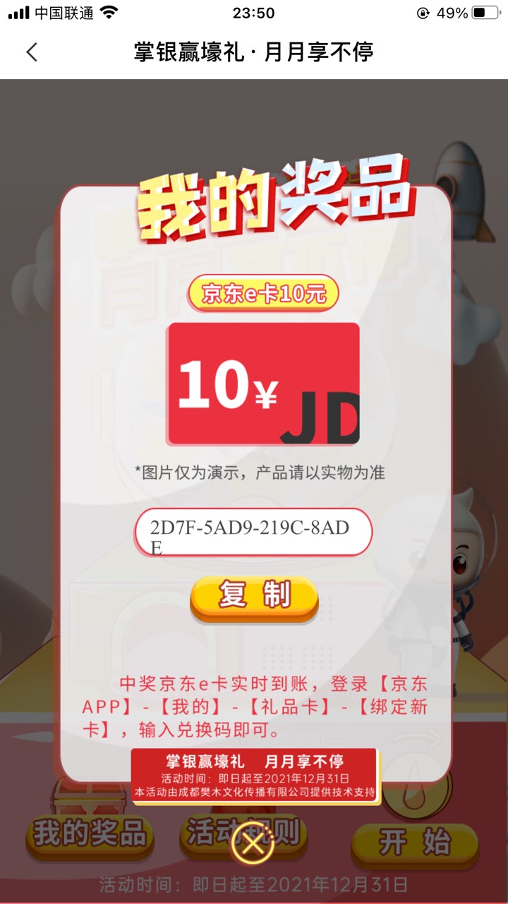 大家先别注销四川一分钱抽奖，得五毛

58 / 作者:牛马机构 / 