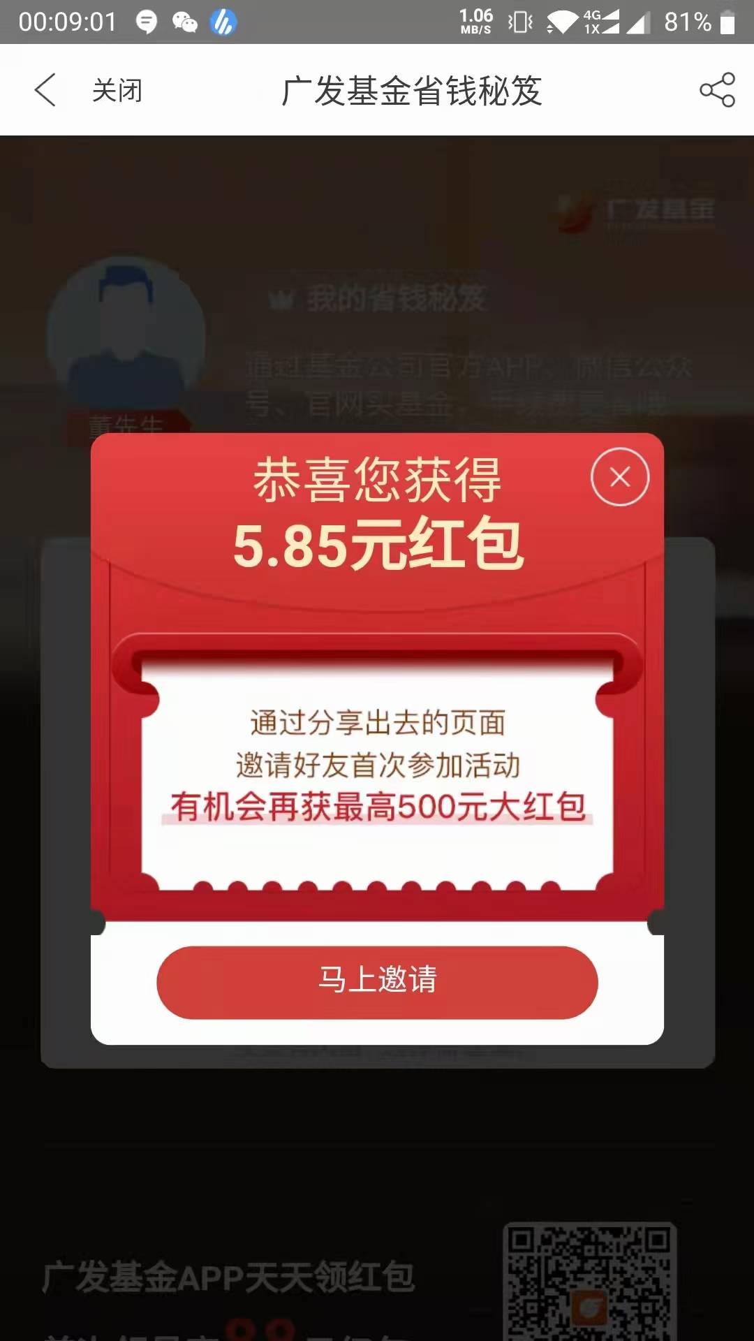 广发基金APP老用户，我的，先换绑手机号，然后首页分享抽红包，一天一次，只有换绑新84 / 作者:k3456ad / 