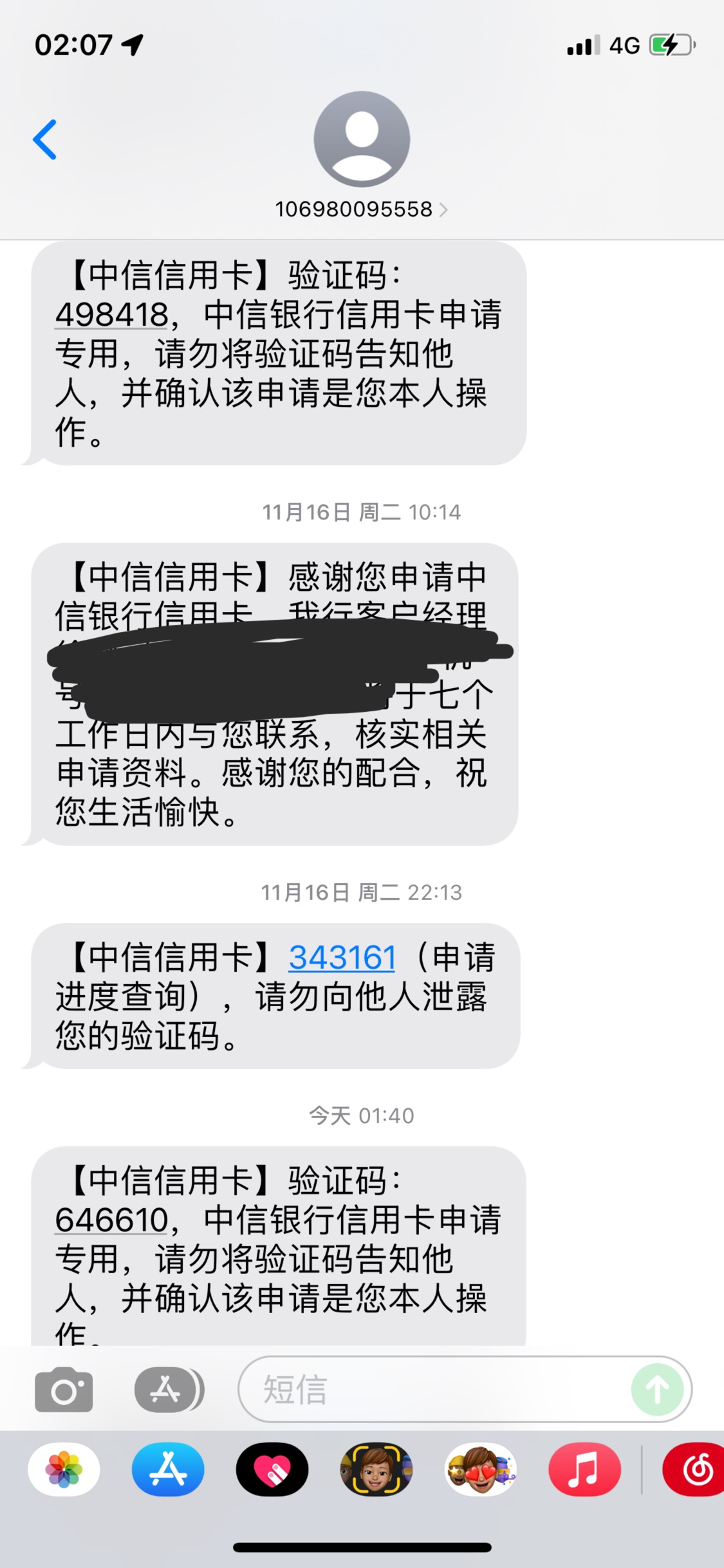 刚才查询中信银行信用卡时候突然发现上个月申请的卡过了，显示等待面签，翻了一下短信75 / 作者:万樱花 / 