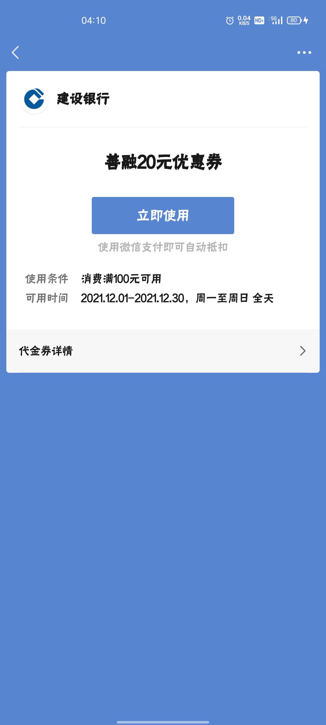 前两天领了 建设融善20卷的  去建设 融善商城 立减金补货了48 / 作者:骑龙钓鸭子 / 