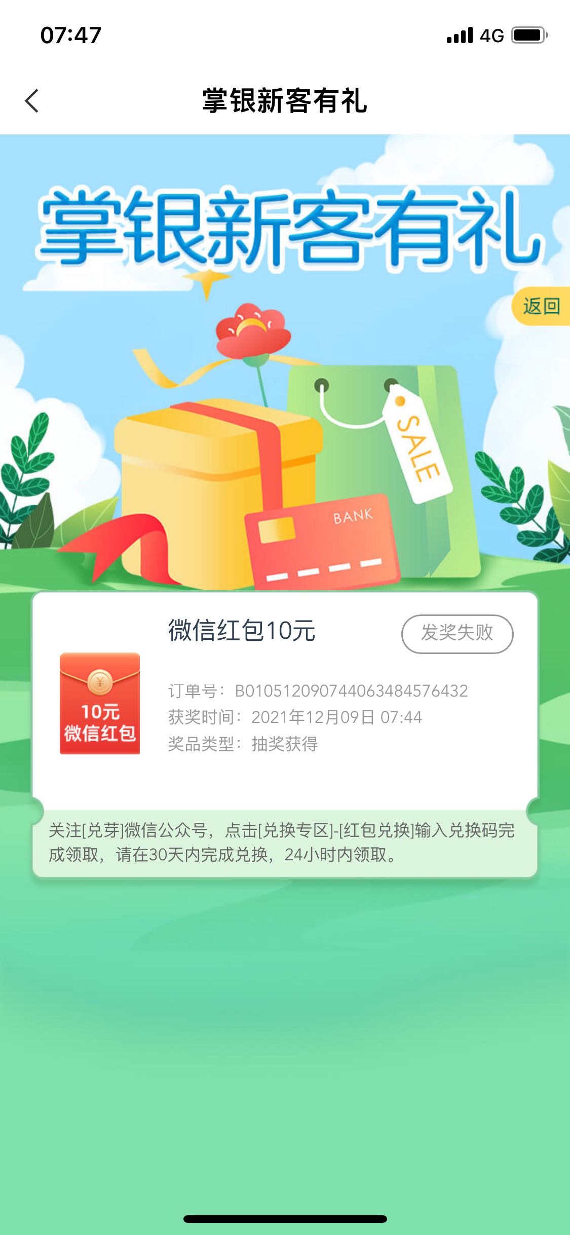 抽到了，发奖失败？什么意思

15 / 作者:我没睡觉 / 